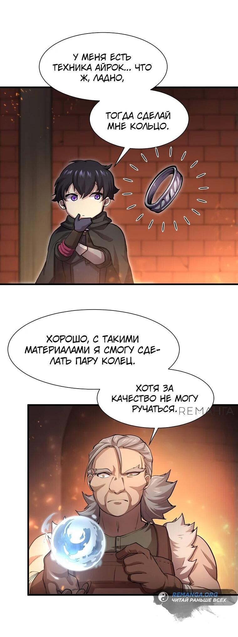 Read Поднятие уровня с навыками RU Manga Online