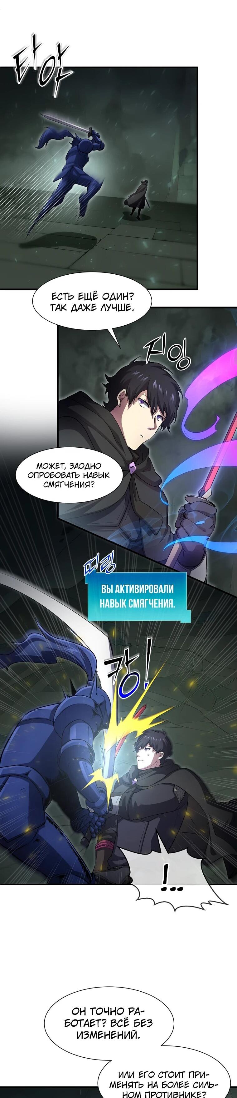 Read Поднятие уровня с навыками RU Manga Online