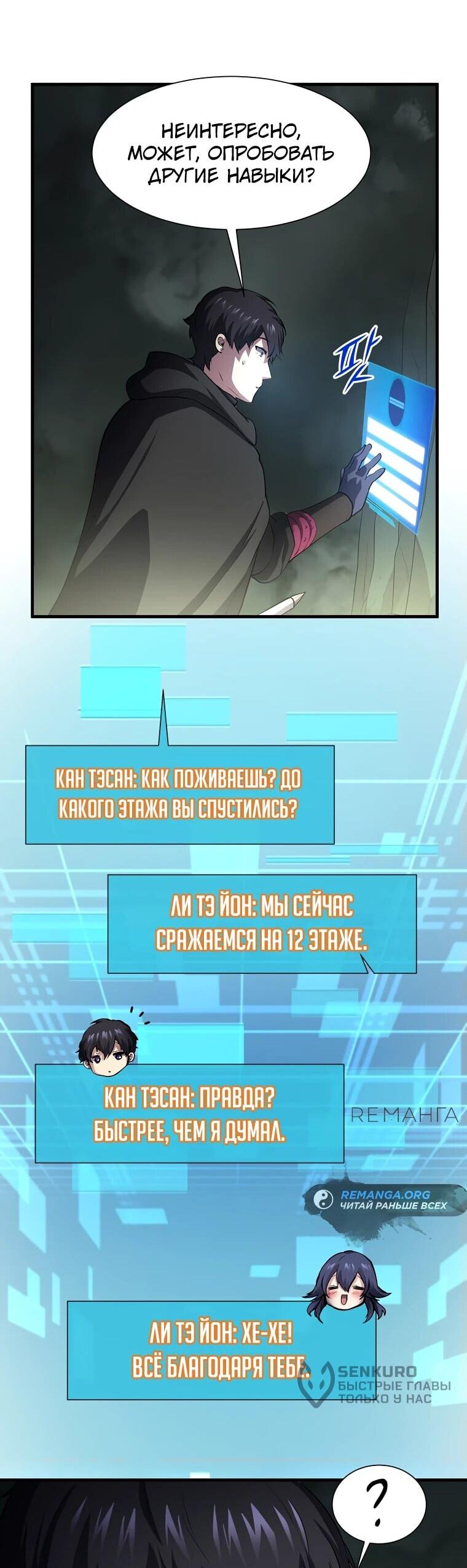 Read Поднятие уровня с навыками RU Manga Online