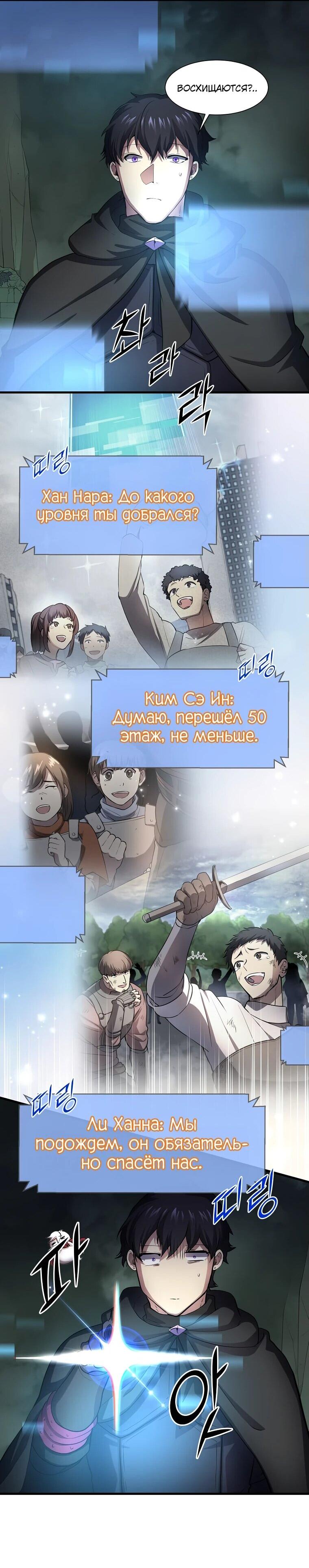 Read Поднятие уровня с навыками RU Manga Online