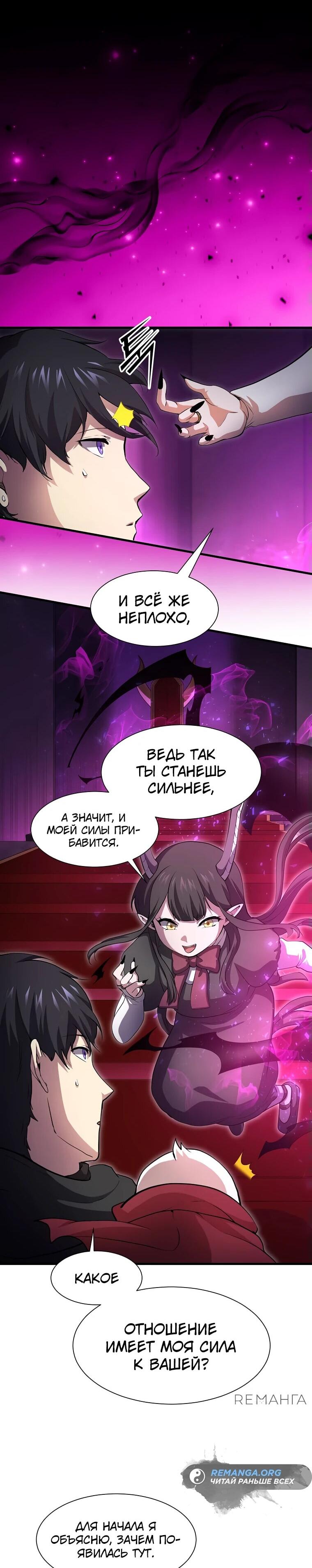 Read Поднятие уровня с навыками RU Manga Online