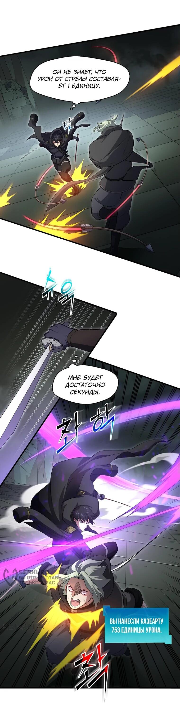 Read Поднятие уровня с навыками RU Manga Online