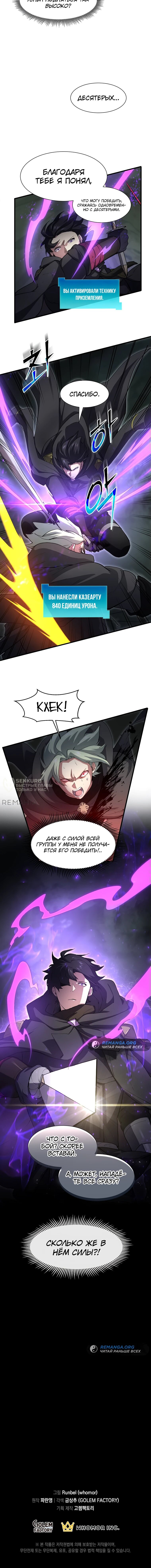 Read Поднятие уровня с навыками RU Manga Online