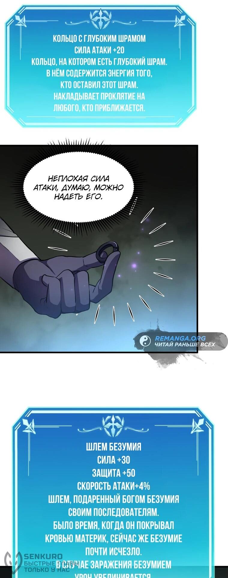 Read Поднятие уровня с навыками RU Manga Online