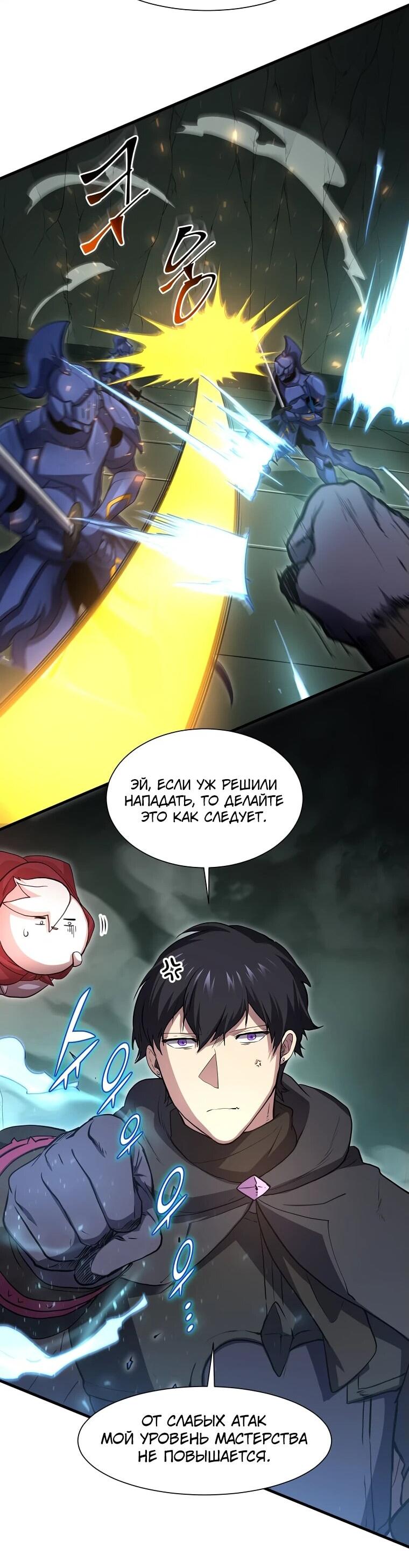 Read Поднятие уровня с навыками RU Manga Online