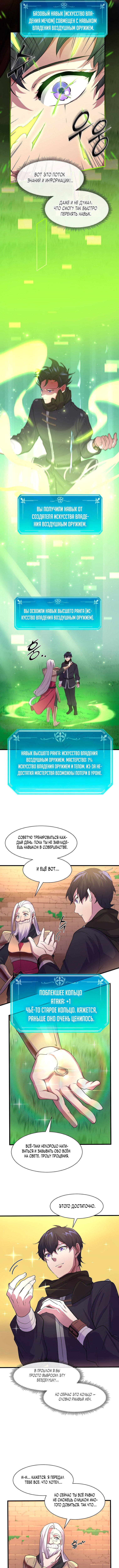 Read Поднятие уровня с навыками RU Manga Online