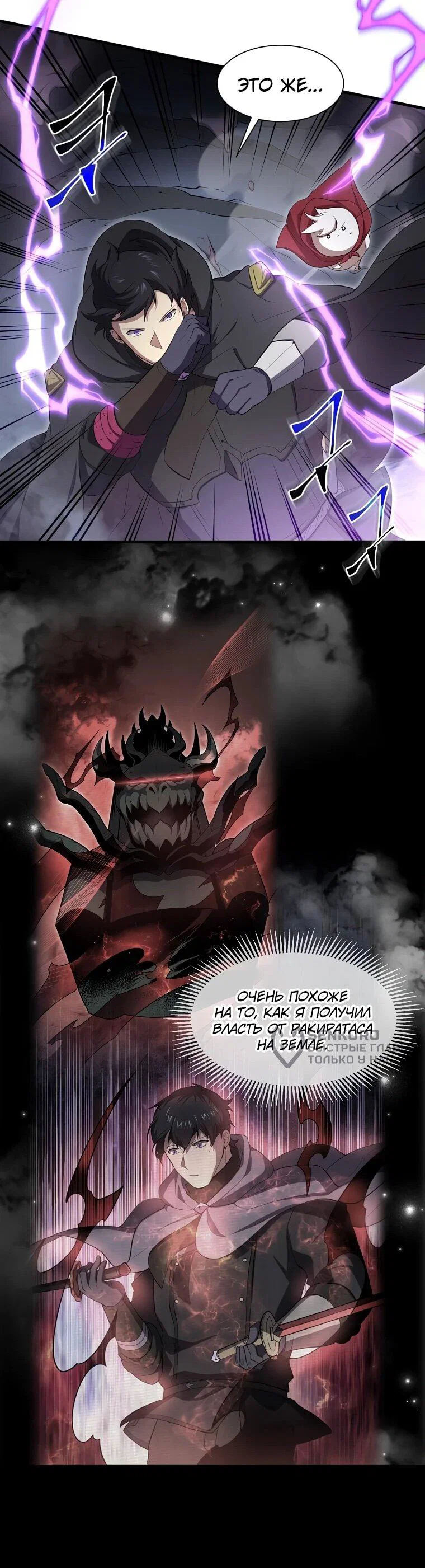 Read Поднятие уровня с навыками RU Manga Online