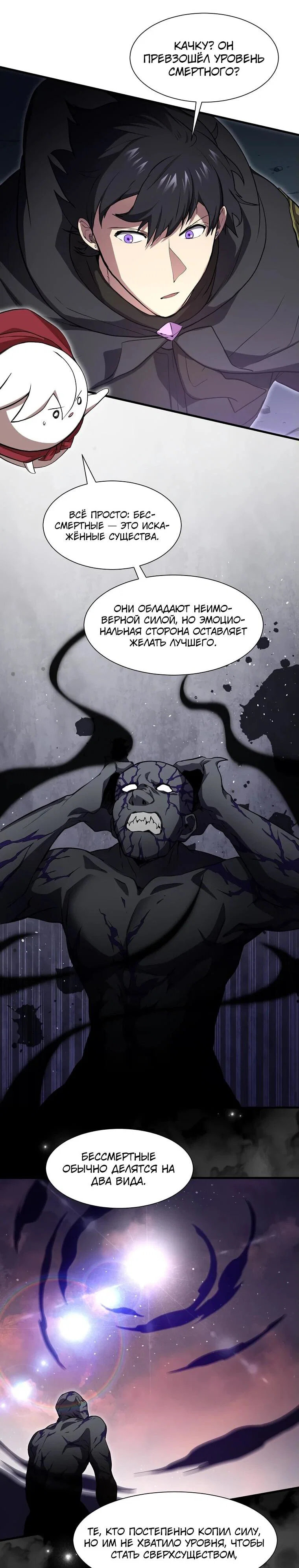 Read Поднятие уровня с навыками RU Manga Online