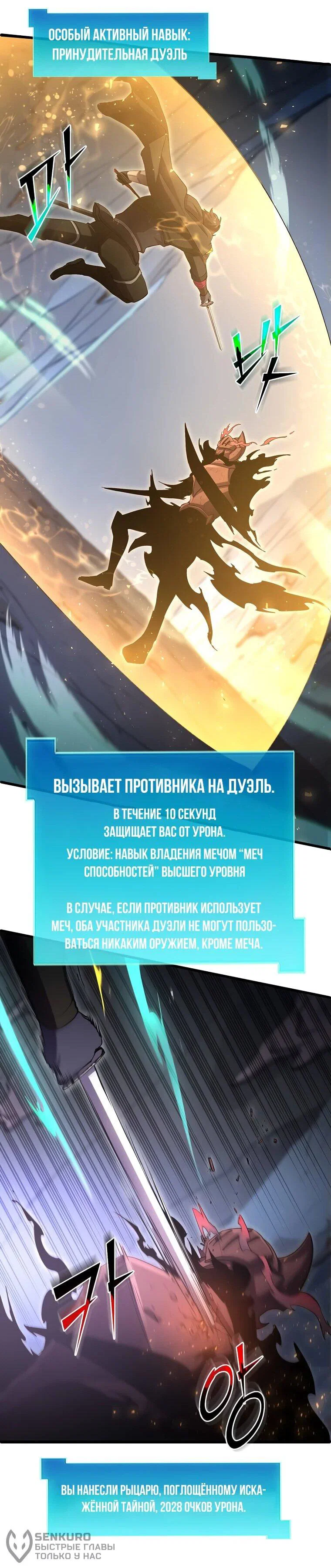 Read Поднятие уровня с навыками RU Manga Online