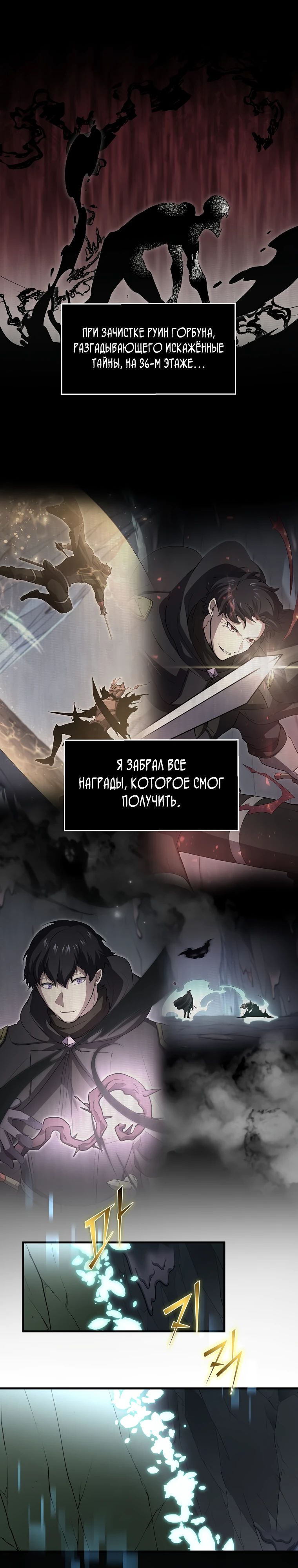 Read Поднятие уровня с навыками RU Manga Online