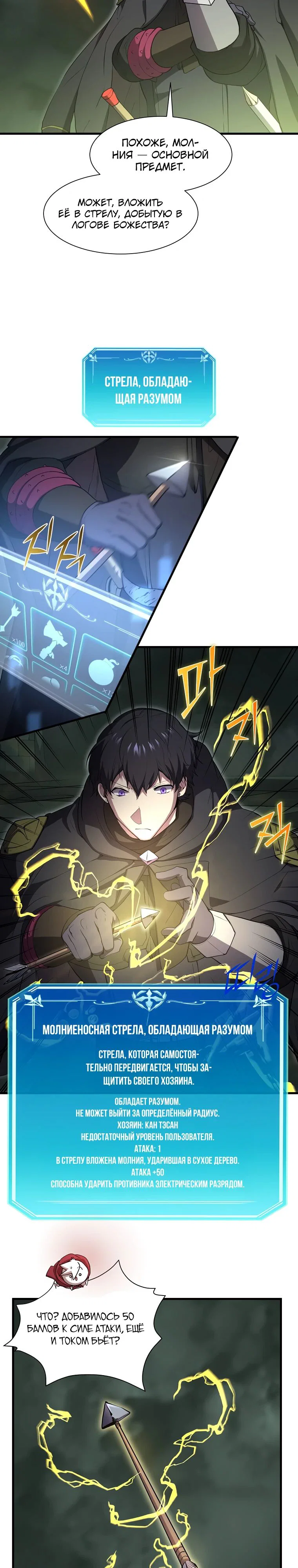 Read Поднятие уровня с навыками RU Manga Online