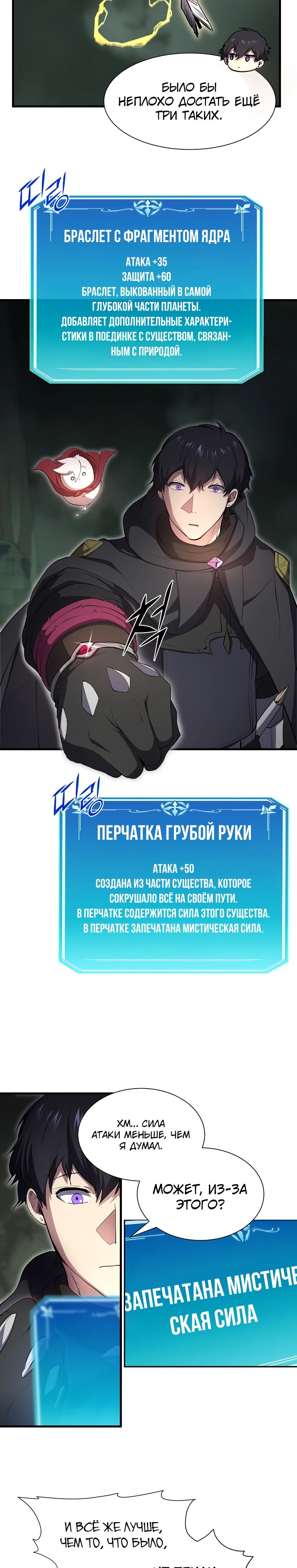 Read Поднятие уровня с навыками RU Manga Online