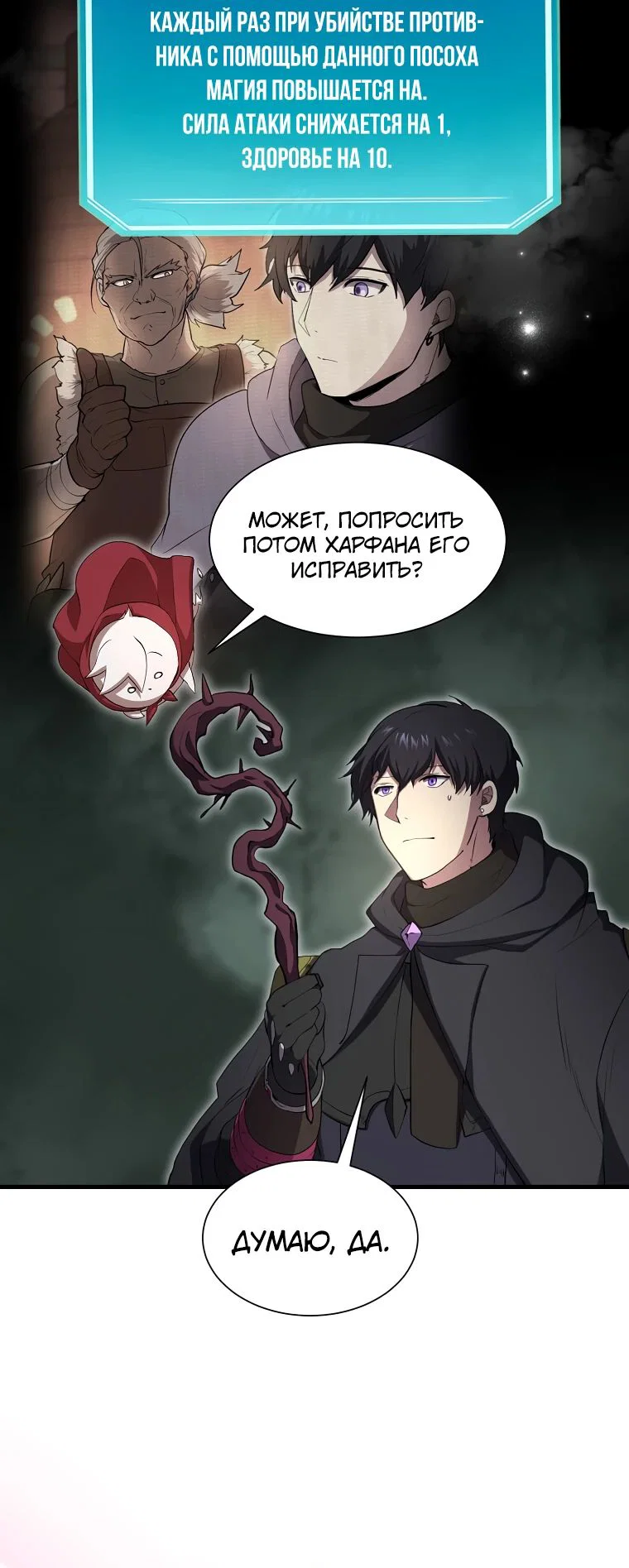 Read Поднятие уровня с навыками RU Manga Online