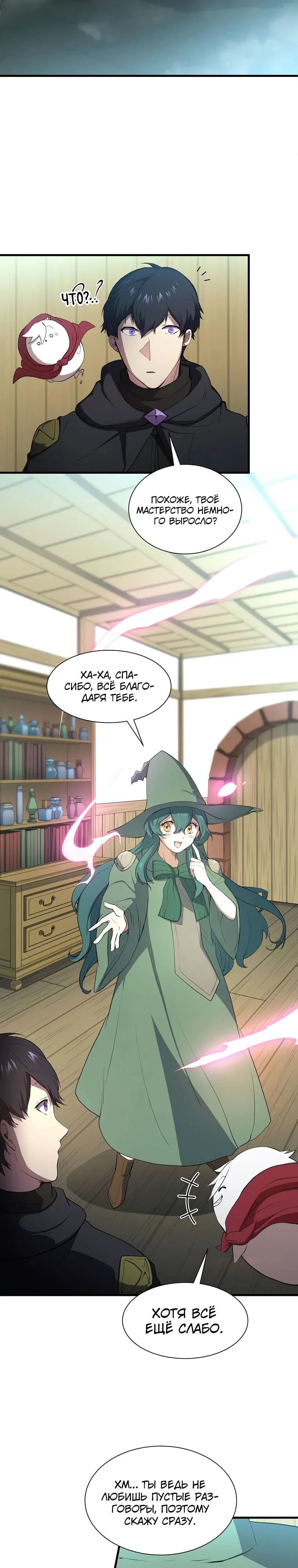 Read Поднятие уровня с навыками RU Manga Online