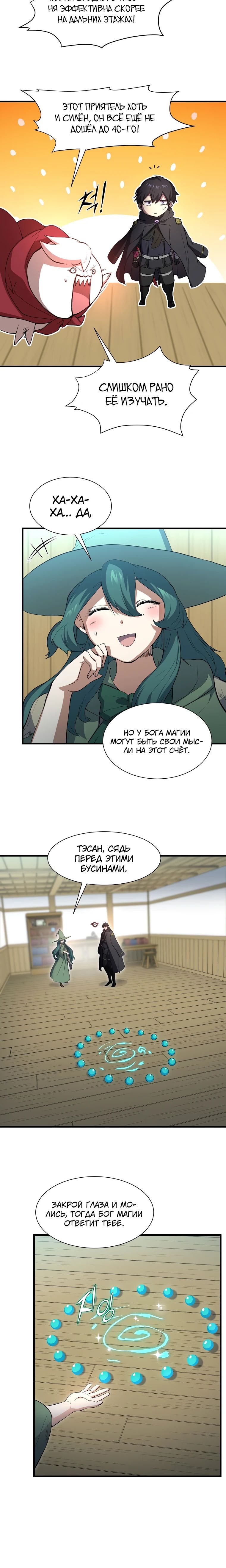 Read Поднятие уровня с навыками RU Manga Online