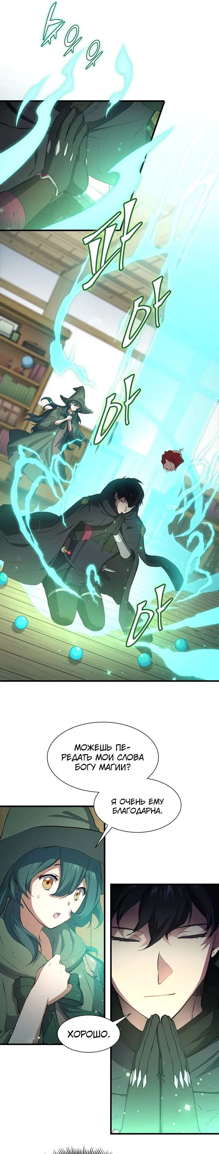 Read Поднятие уровня с навыками RU Manga Online