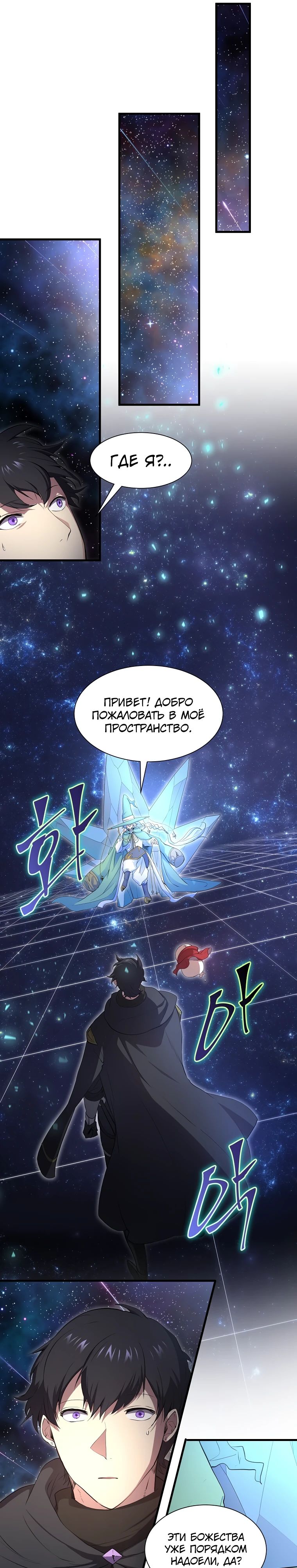 Read Поднятие уровня с навыками RU Manga Online