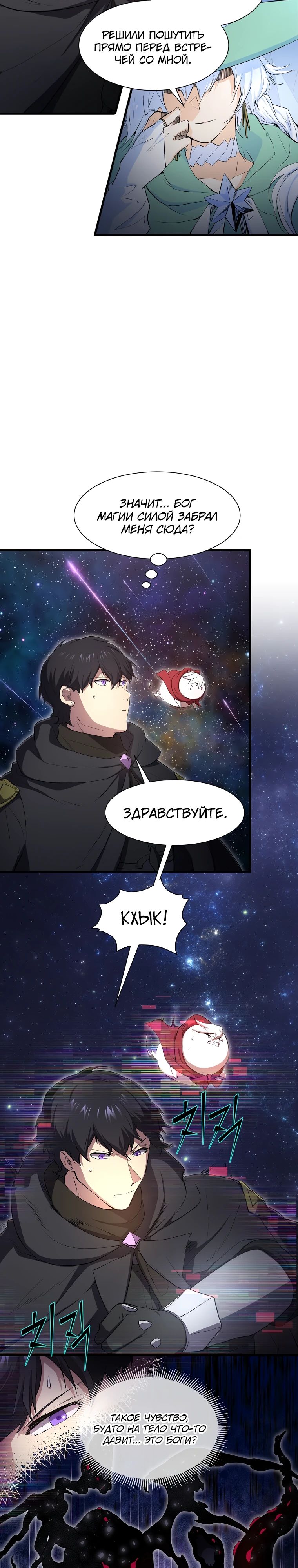 Read Поднятие уровня с навыками RU Manga Online