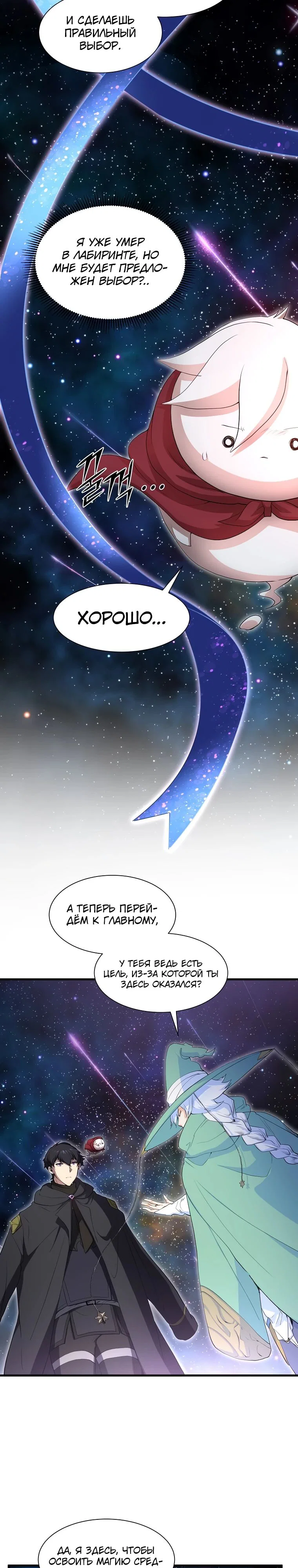 Read Поднятие уровня с навыками RU Manga Online