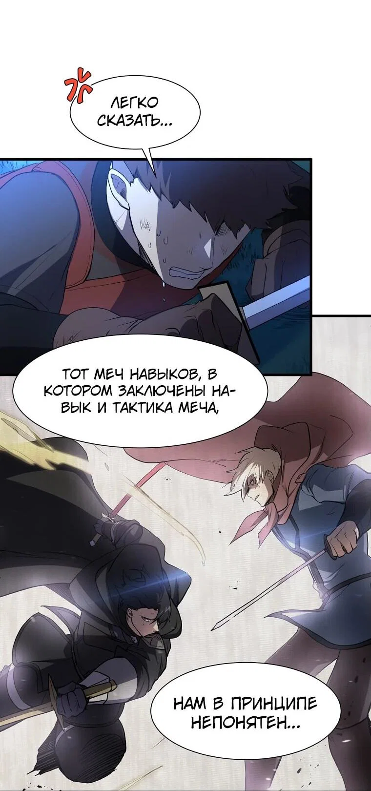Read Поднятие уровня с навыками RU Manga Online