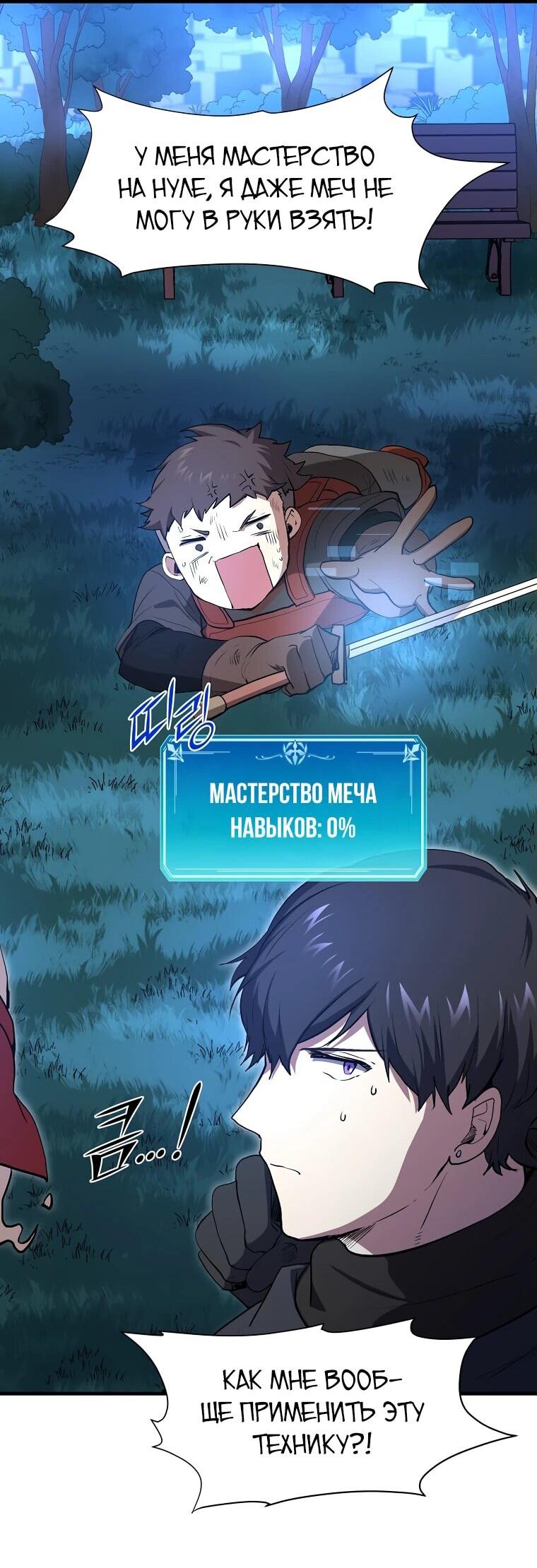 Read Поднятие уровня с навыками RU Manga Online