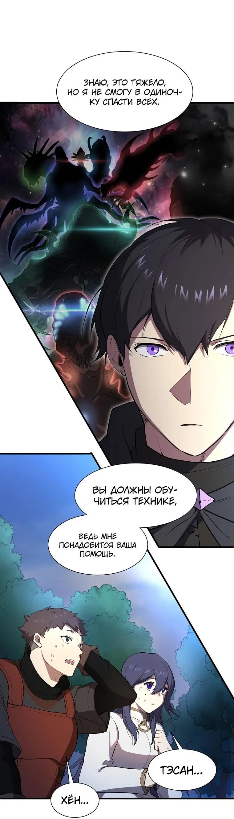 Read Поднятие уровня с навыками RU Manga Online