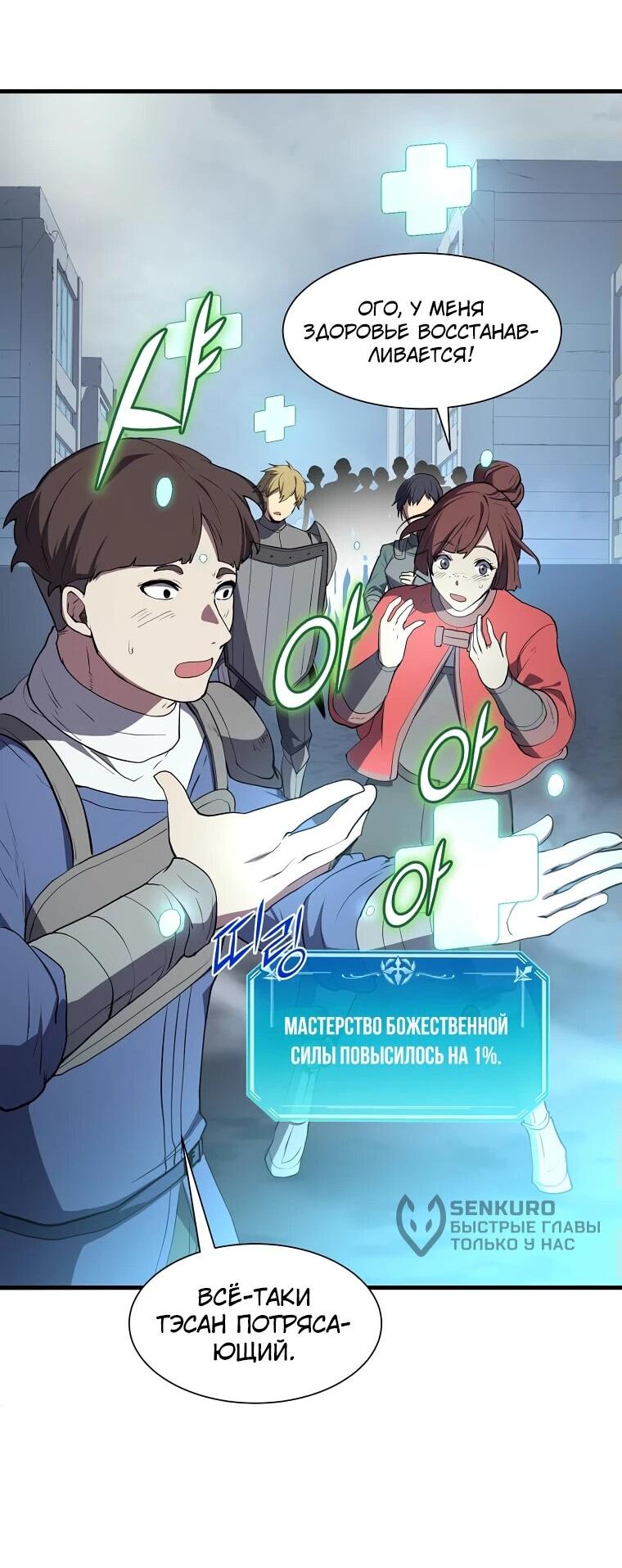 Read Поднятие уровня с навыками RU Manga Online