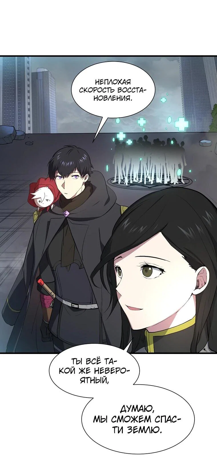 Read Поднятие уровня с навыками RU Manga Online