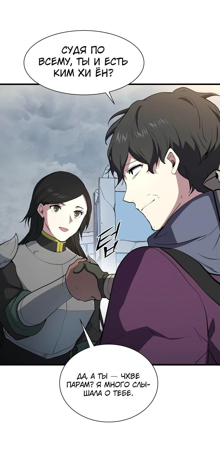 Read Поднятие уровня с навыками RU Manga Online