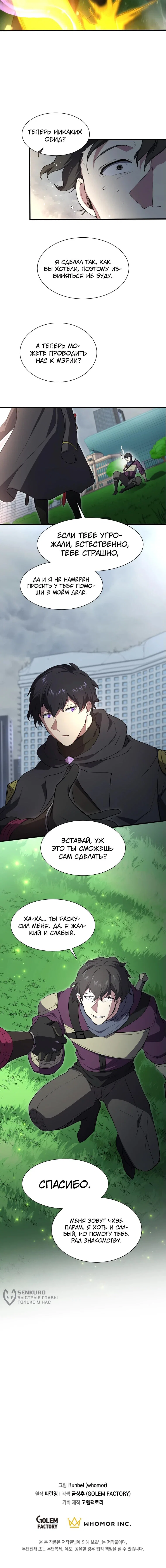 Read Поднятие уровня с навыками RU Manga Online