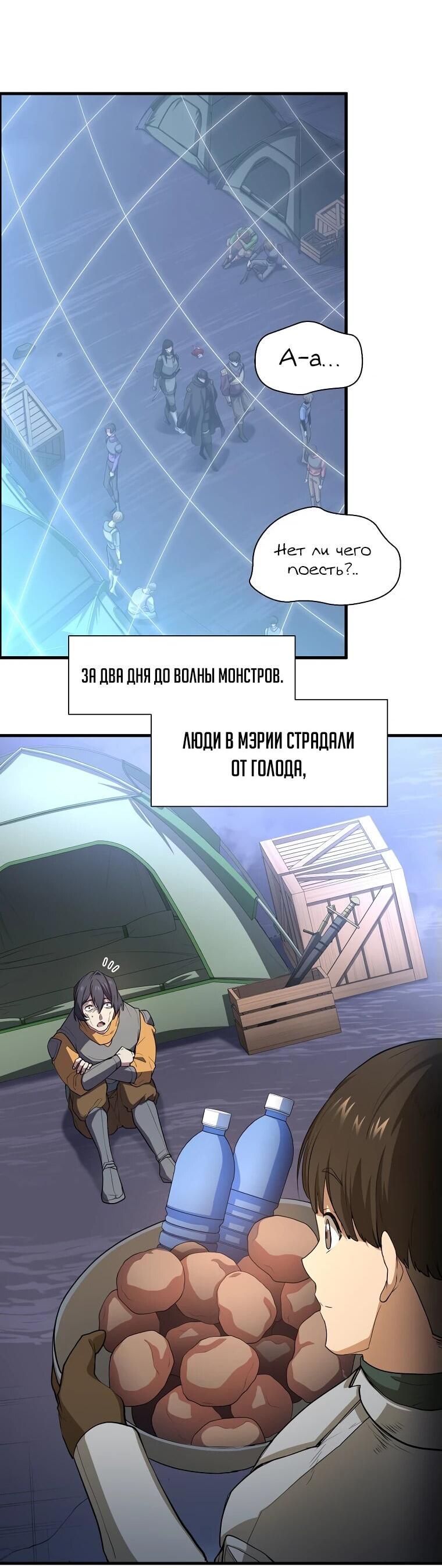 Read Поднятие уровня с навыками RU Manga Online