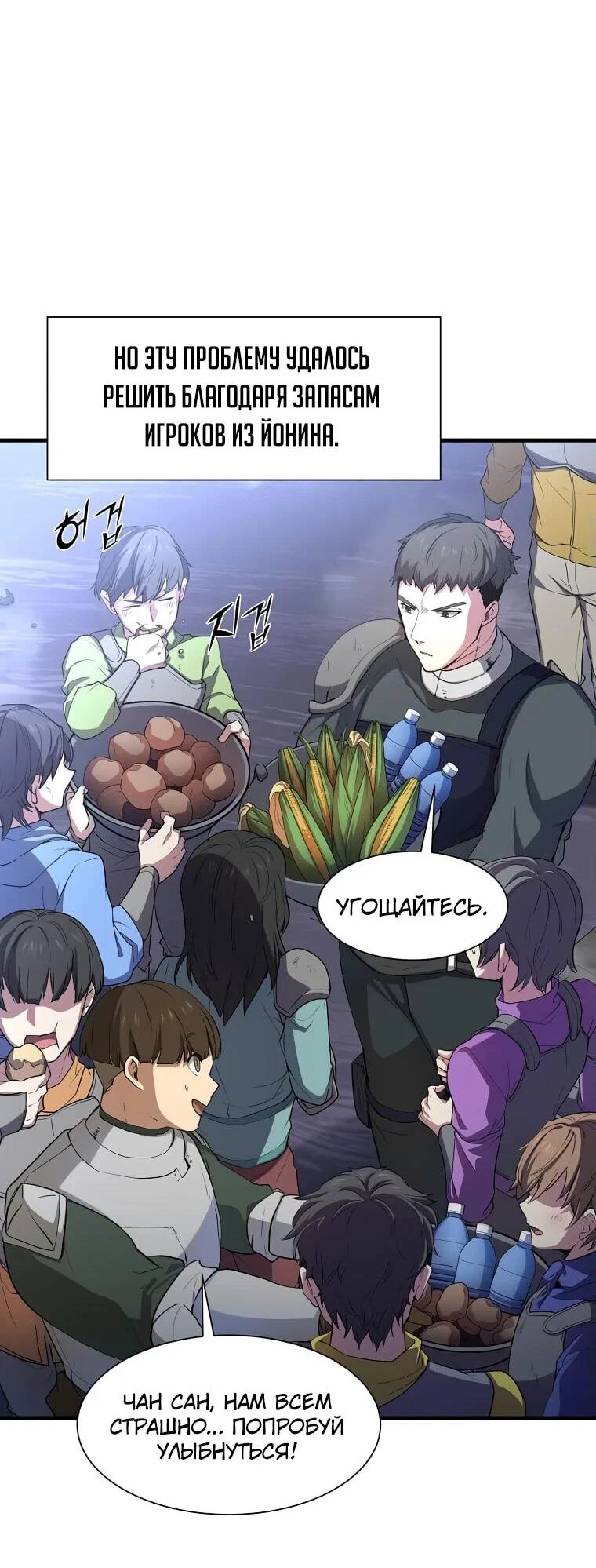 Read Поднятие уровня с навыками RU Manga Online