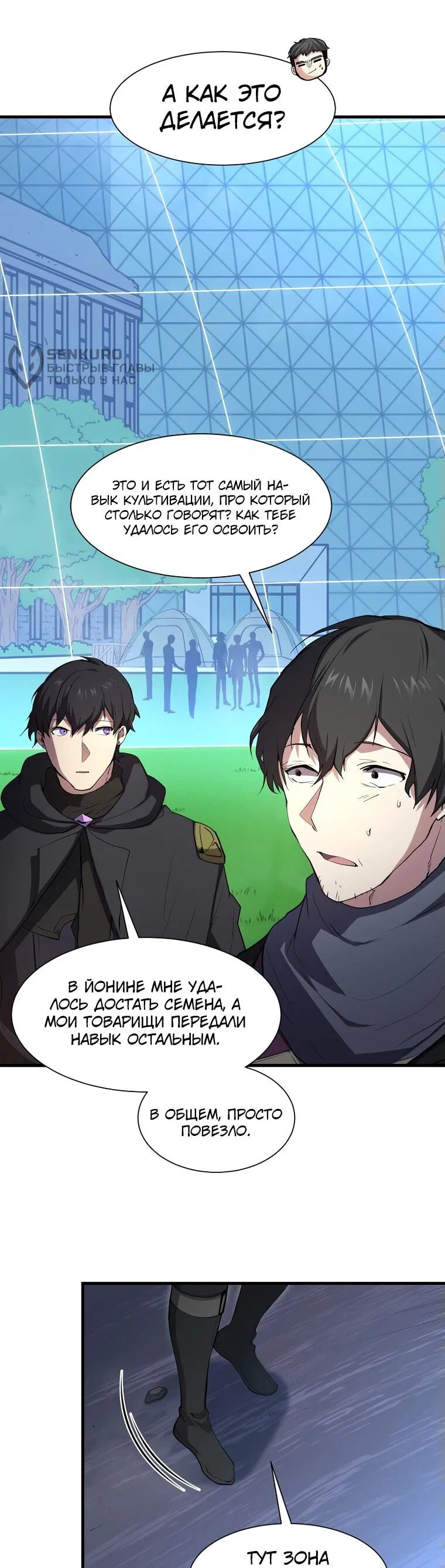 Read Поднятие уровня с навыками RU Manga Online