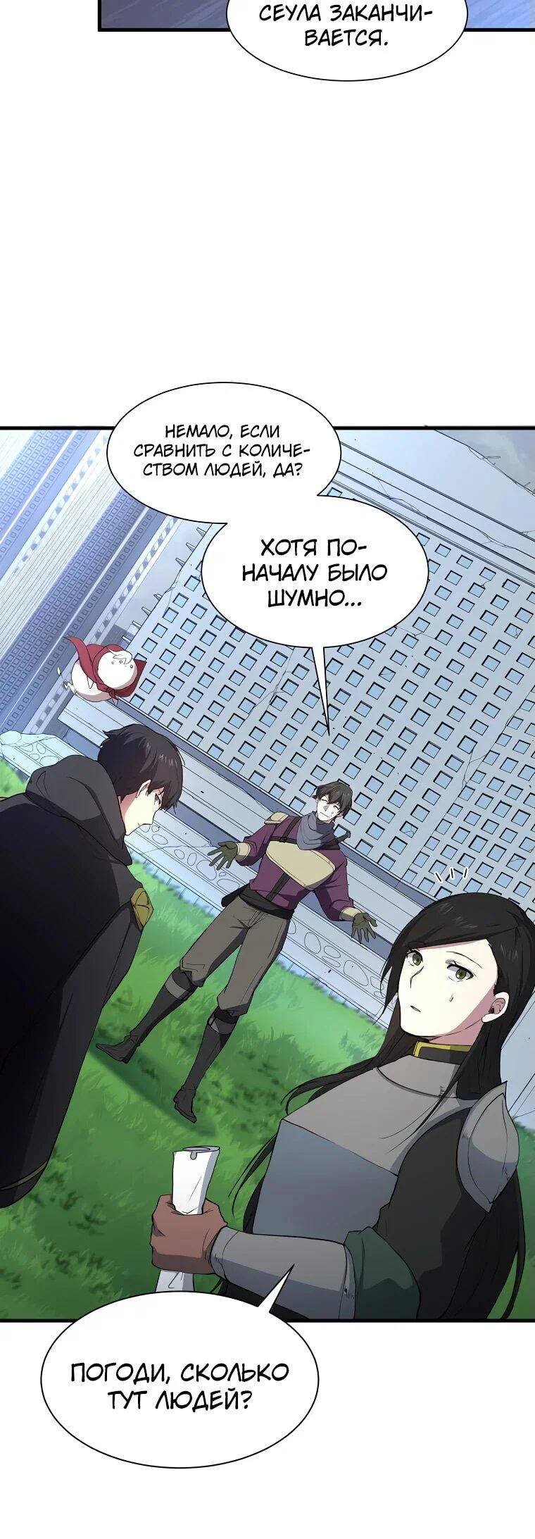 Read Поднятие уровня с навыками RU Manga Online