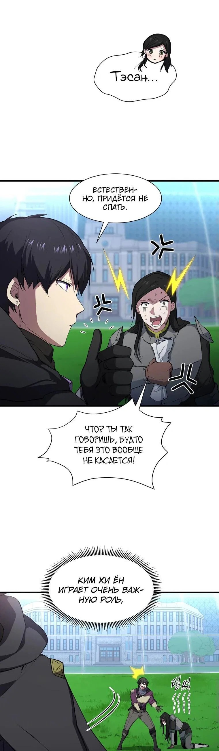 Read Поднятие уровня с навыками RU Manga Online