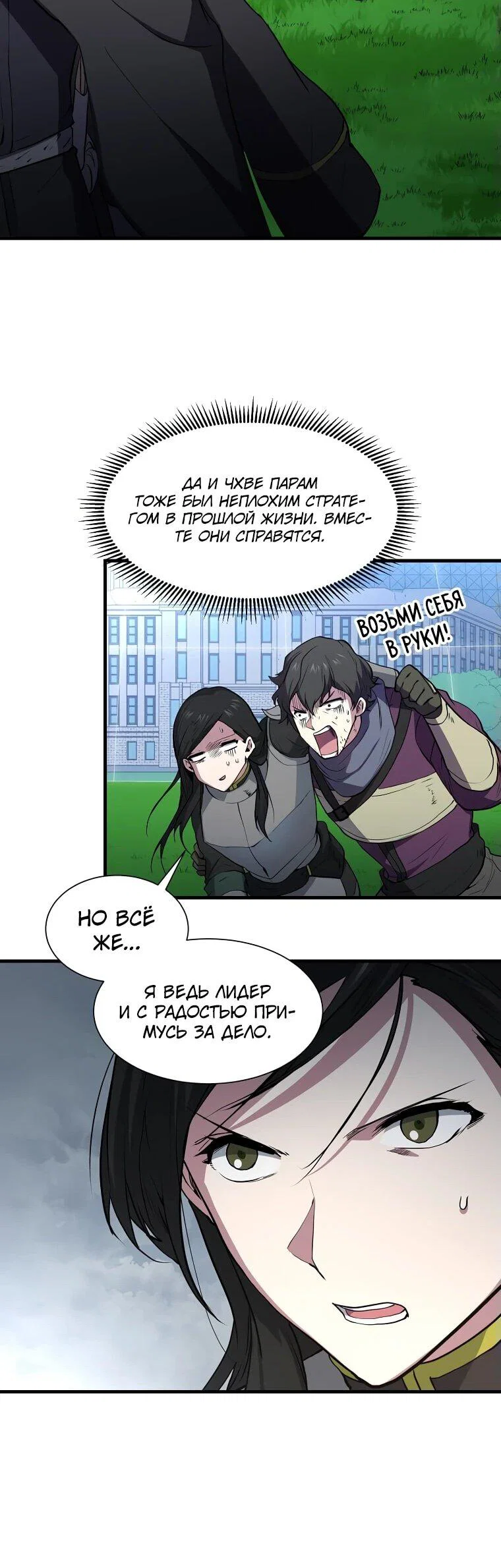 Read Поднятие уровня с навыками RU Manga Online