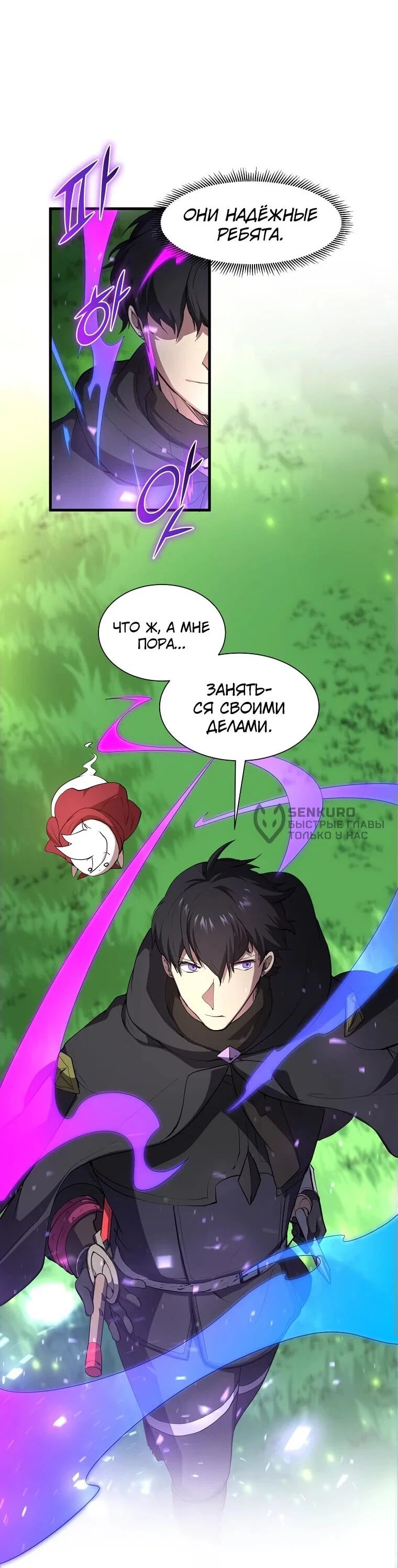 Read Поднятие уровня с навыками RU Manga Online