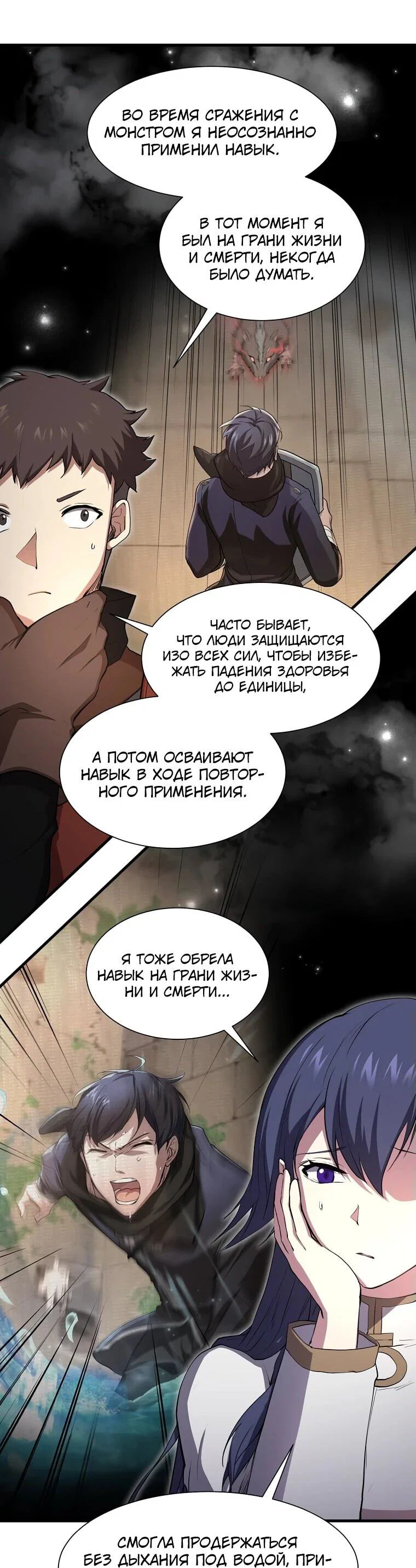 Read Поднятие уровня с навыками RU Manga Online