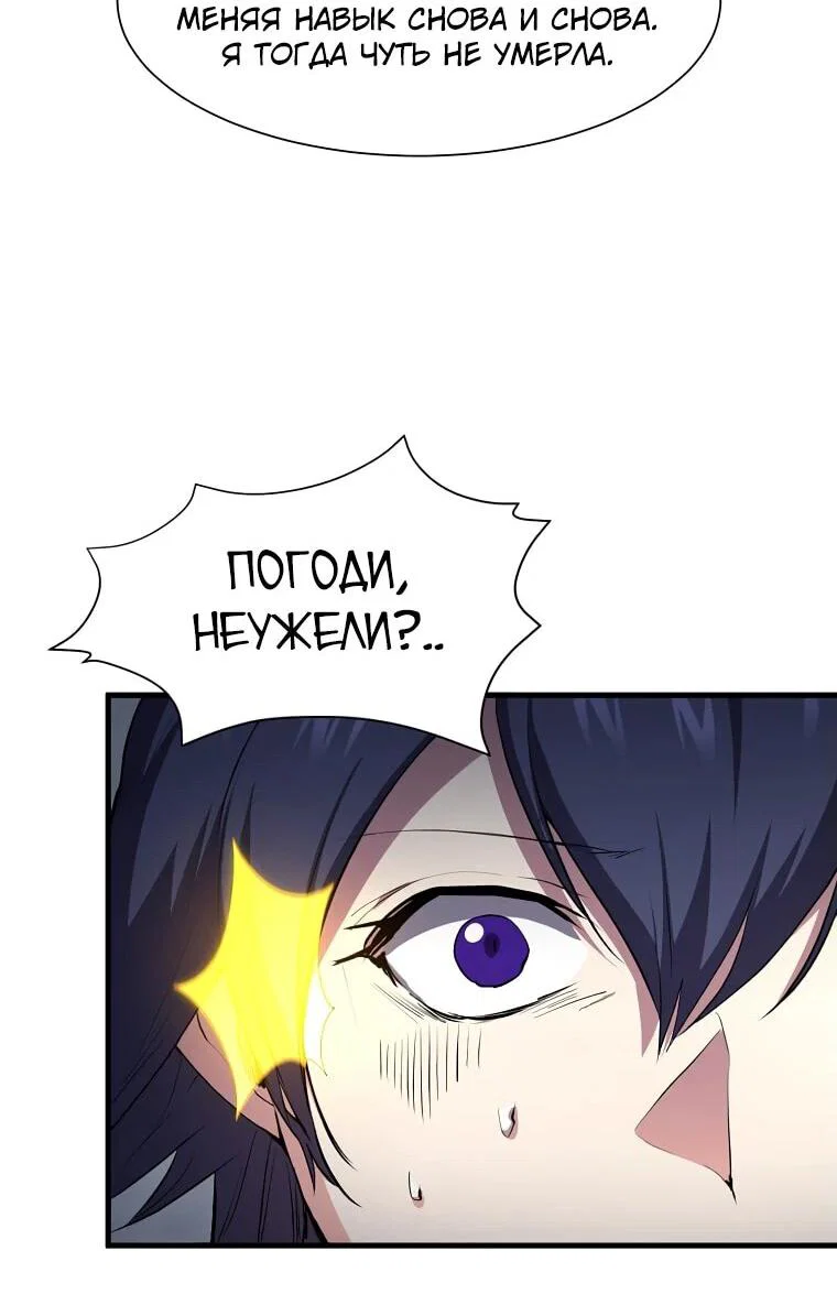 Read Поднятие уровня с навыками RU Manga Online