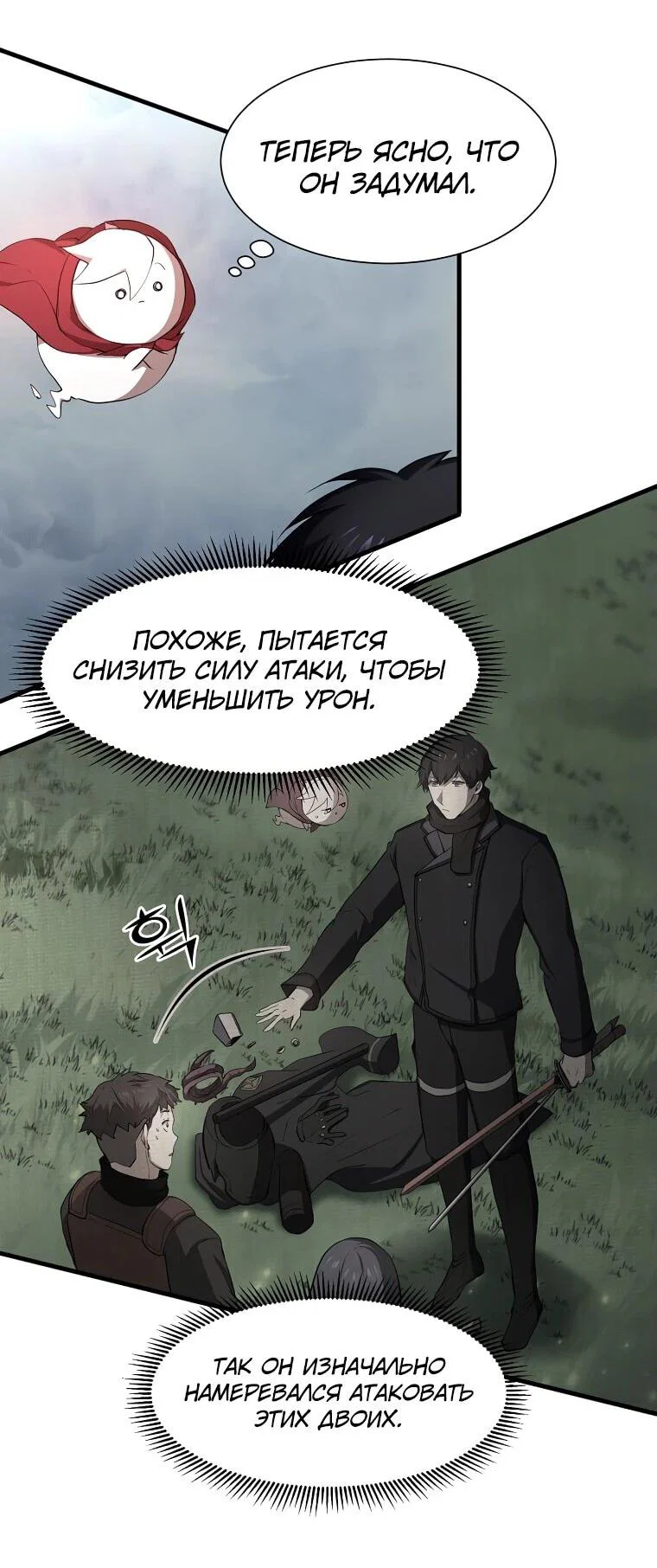 Read Поднятие уровня с навыками RU Manga Online