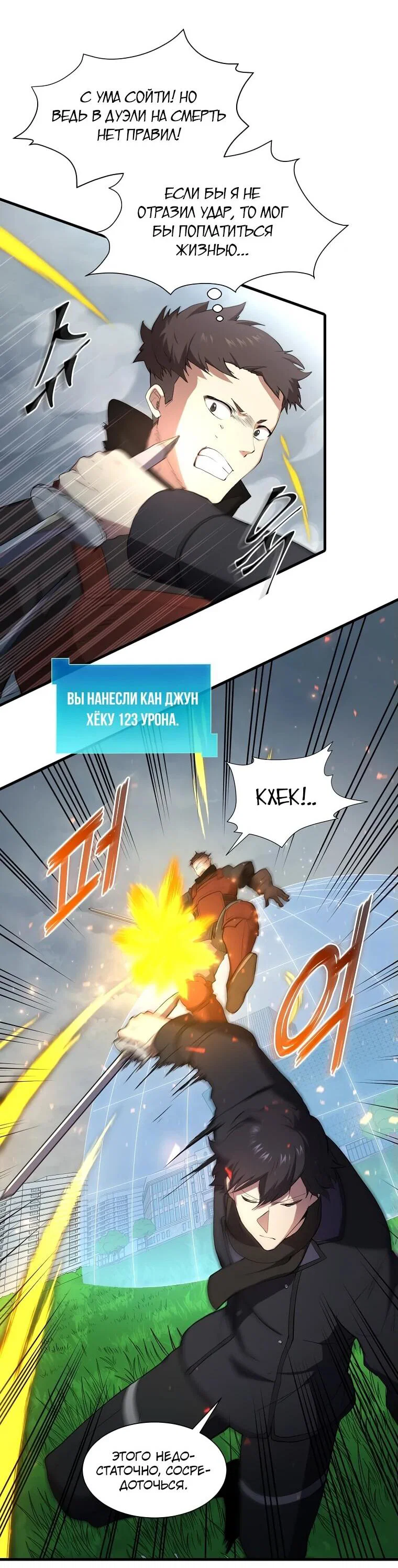 Read Поднятие уровня с навыками RU Manga Online