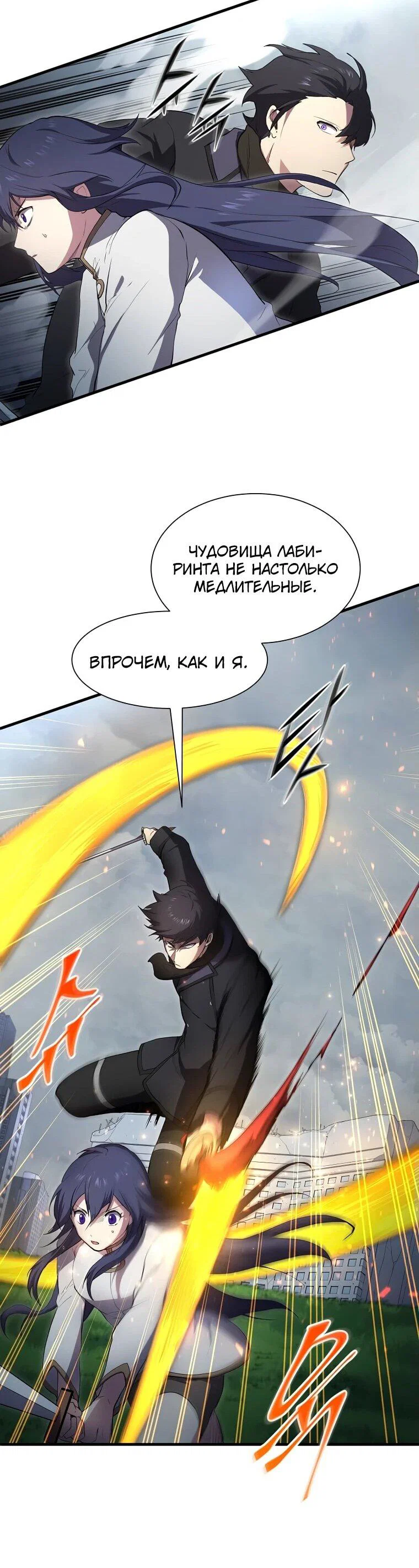 Read Поднятие уровня с навыками RU Manga Online