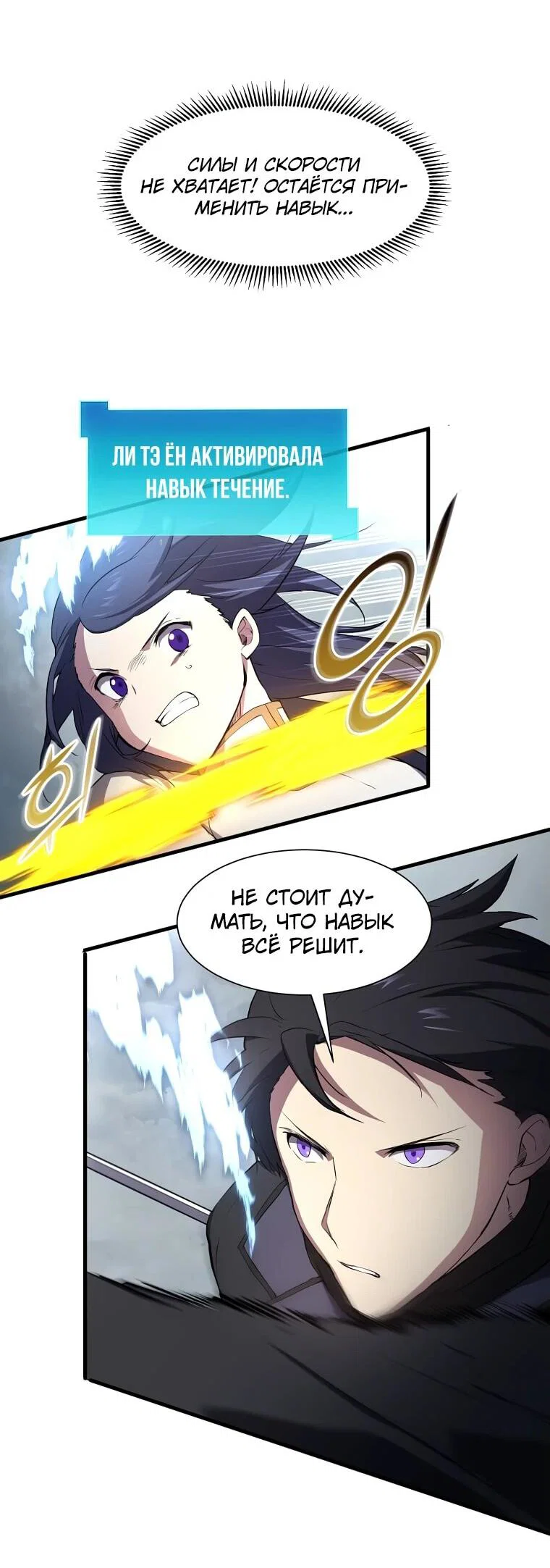 Read Поднятие уровня с навыками RU Manga Online