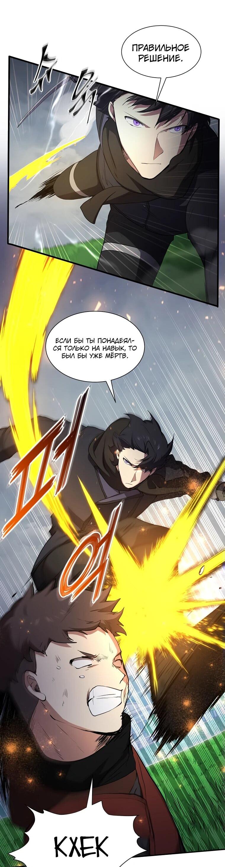 Read Поднятие уровня с навыками RU Manga Online