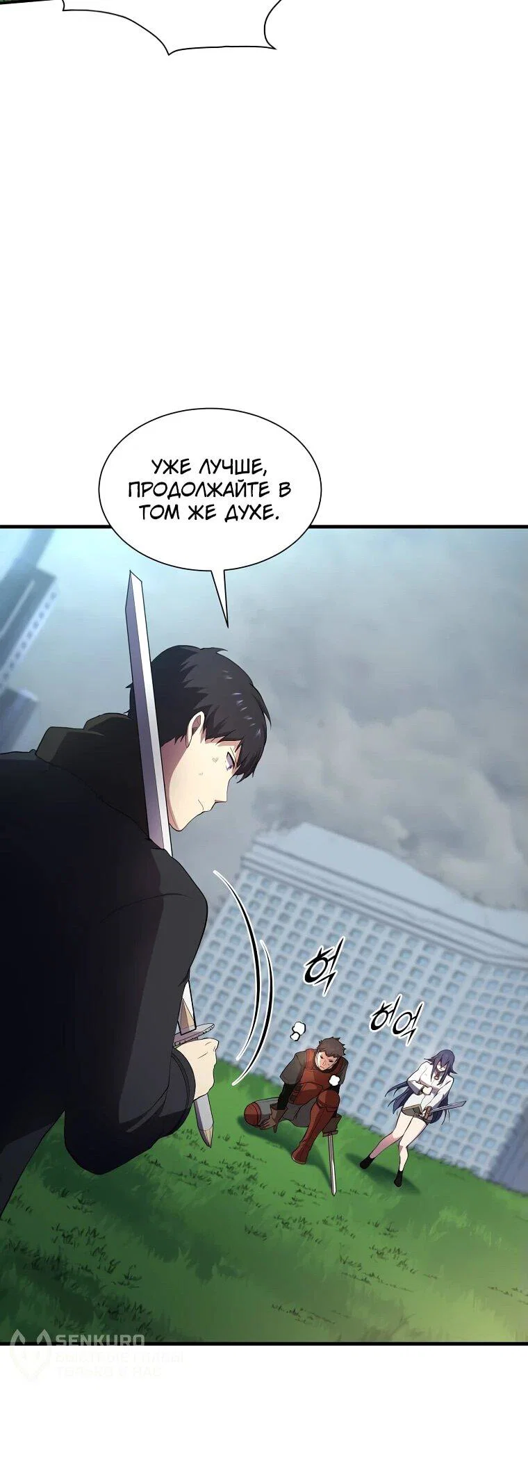 Read Поднятие уровня с навыками RU Manga Online