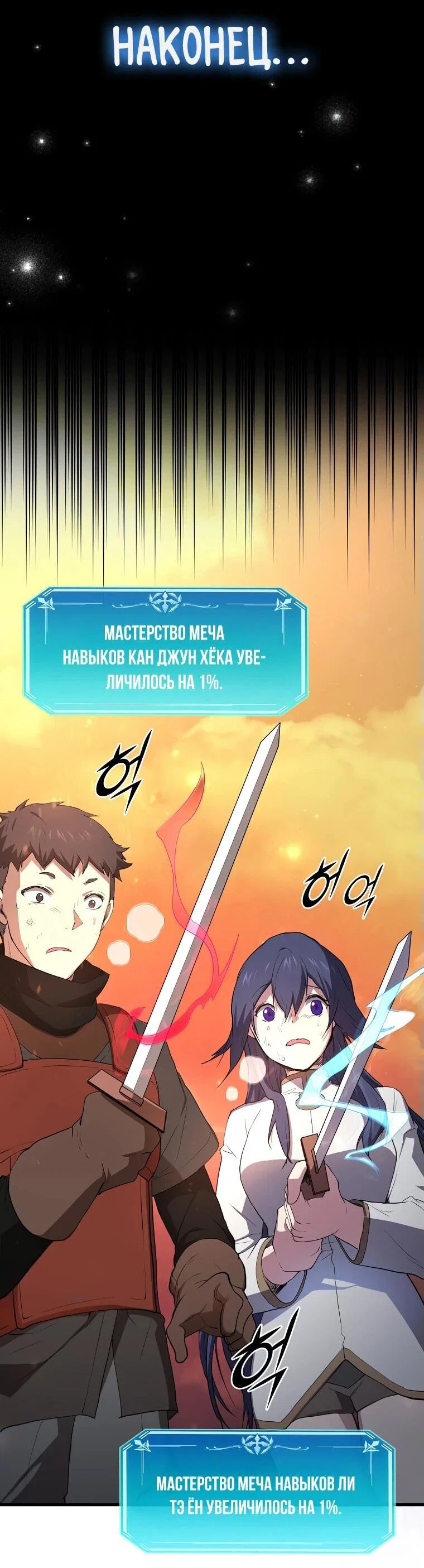 Read Поднятие уровня с навыками RU Manga Online