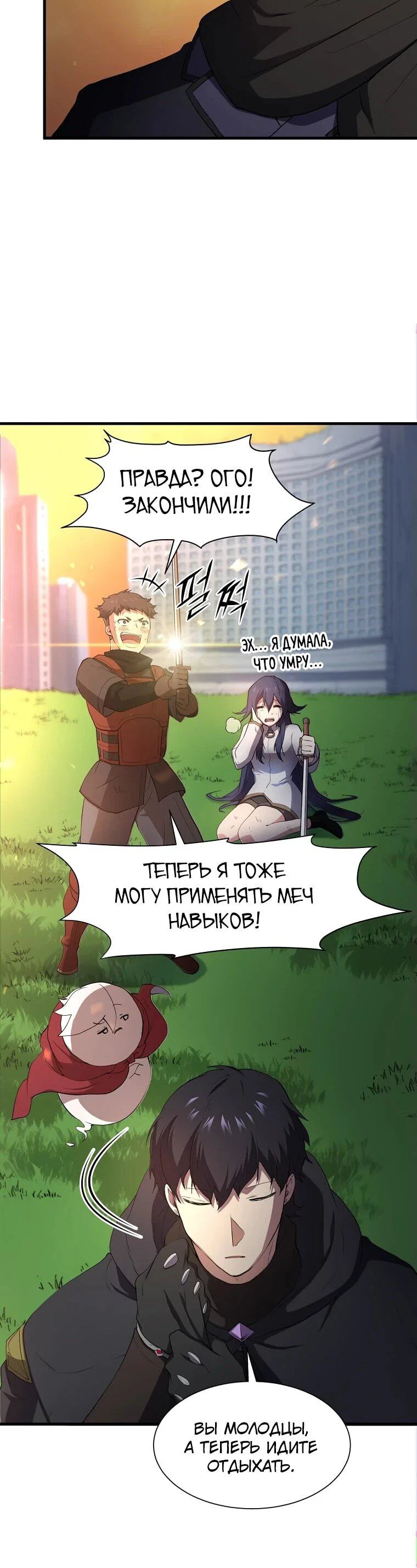 Read Поднятие уровня с навыками RU Manga Online