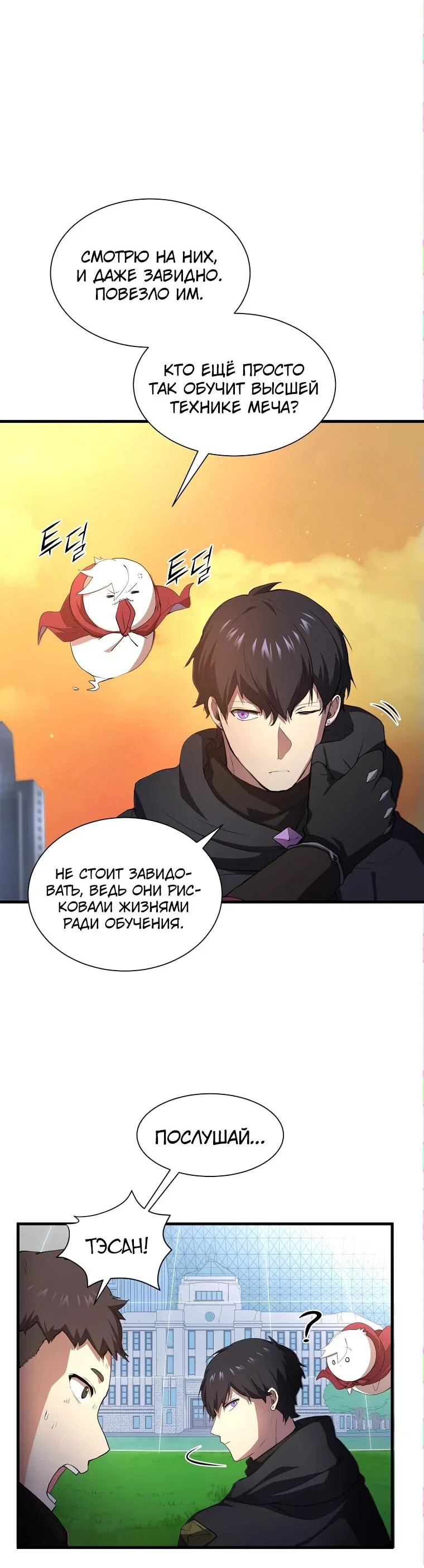 Read Поднятие уровня с навыками RU Manga Online