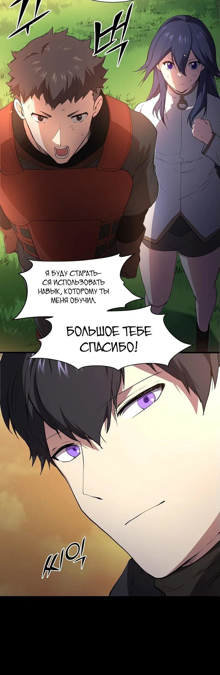 Read Поднятие уровня с навыками RU Manga Online