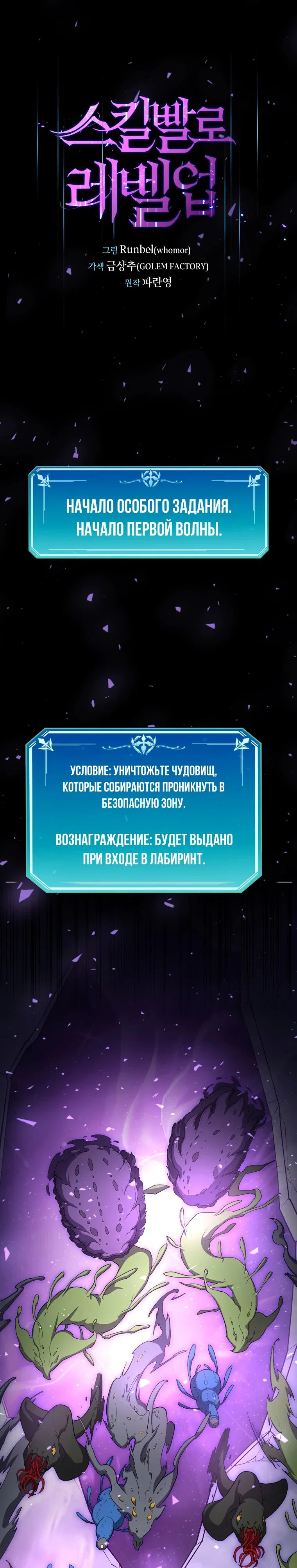 Read Поднятие уровня с навыками RU Manga Online
